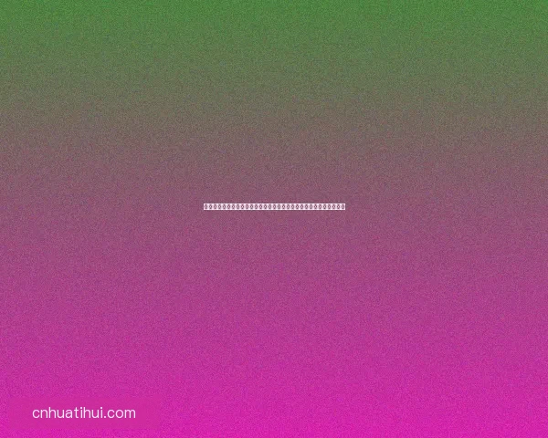 世界杯竞猜签到奖励全攻略每日参与赢积分兑换豪礼玩法解析详细说明