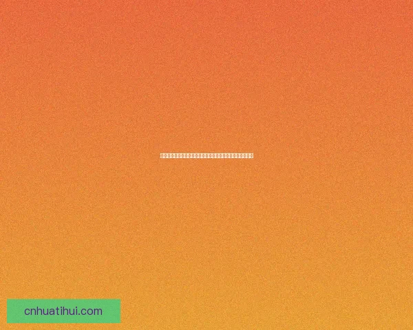 世界杯竞猜注册全攻略新手快速上手技巧与安全平台选择指南