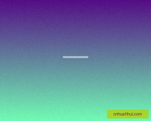 世界杯竞猜比赛盘口分析与投注策略全面解析 世界杯竞猜比赛盘口分析与投注策略全面解析