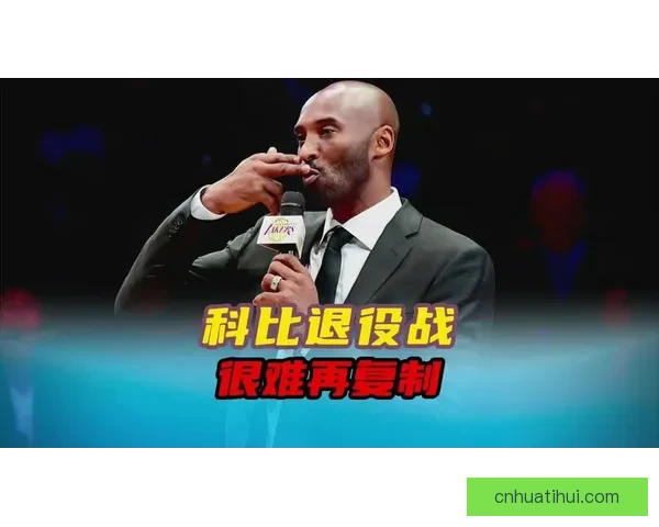 东契奇末节绝杀60分神同步科比退役战传奇缘分